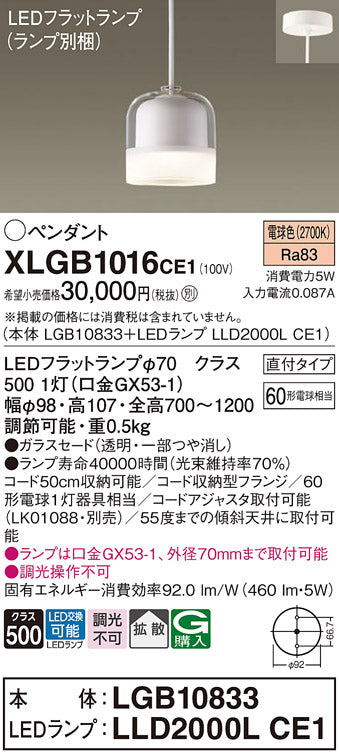 パナソニック（PANASONIC）ペンダント XLGB1016CE1