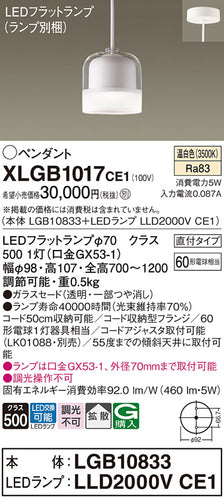 パナソニック（PANASONIC）ペンダント XLGB1017CE1