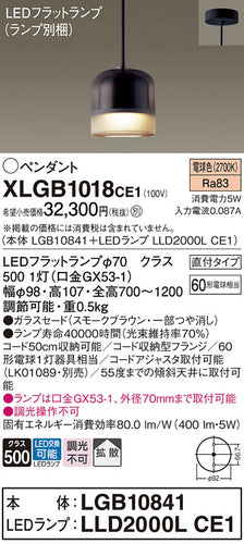 パナソニック（PANASONIC）ペンダント XLGB1018CE1
