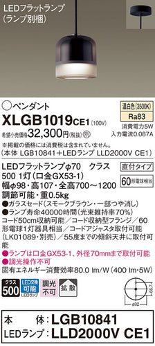 パナソニック（PANASONIC）ペンダント XLGB1019CE1