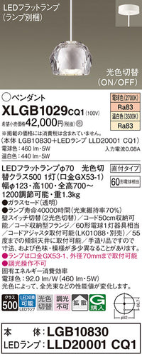パナソニック（PANASONIC）ペンダント XLGB1029CQ1