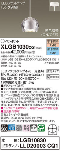 パナソニック（PANASONIC）ペンダント XLGB1030CQ1