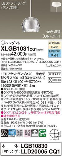 パナソニック（PANASONIC）ペンダント XLGB1031CQ1