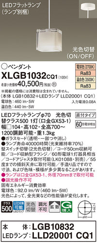パナソニック（PANASONIC）ペンダント XLGB1032CQ1