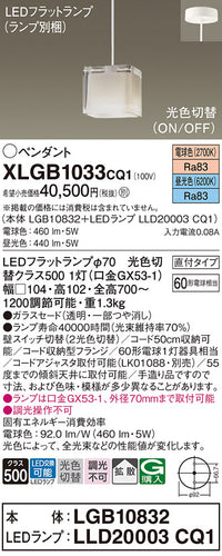 パナソニック（PANASONIC）ペンダント XLGB1033CQ1