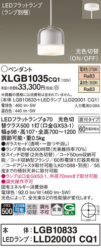 パナソニック（PANASONIC）ペンダント XLGB1035CQ1