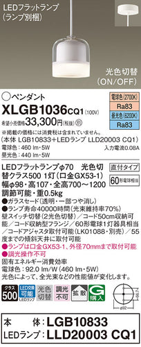 パナソニック（PANASONIC）ペンダント XLGB1036CQ1