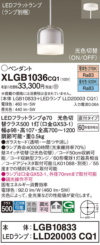 パナソニック（PANASONIC）ペンダント XLGB1036CQ1