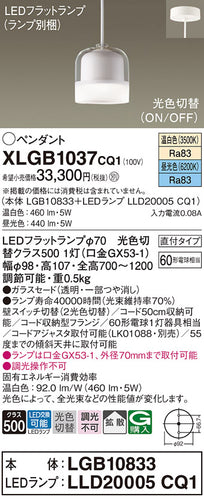 パナソニック（PANASONIC）ペンダント XLGB1037CQ1