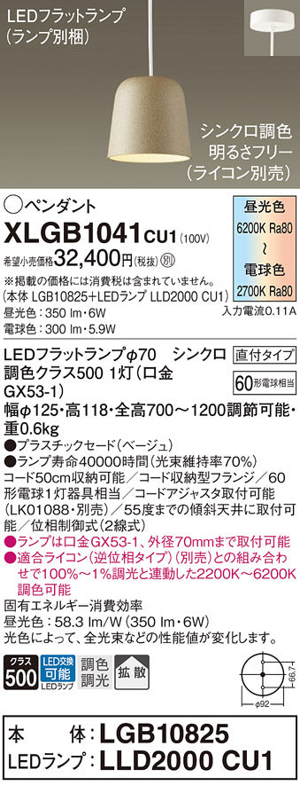 パナソニック（PANASONIC）ペンダント XLGB1041CU1