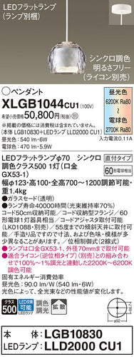 パナソニック（PANASONIC）ペンダント XLGB1044CU1