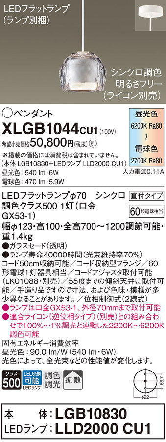 パナソニック（PANASONIC）ペンダント XLGB1044CU1