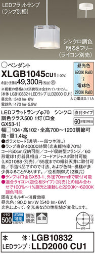 パナソニック（PANASONIC）ペンダント XLGB1045CU1