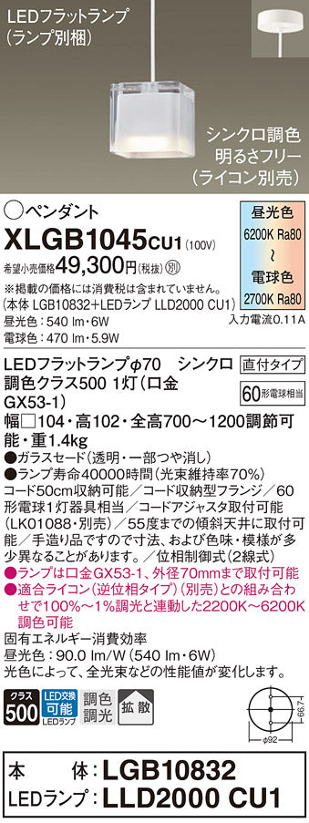 パナソニック（PANASONIC）ペンダント XLGB1045CU1