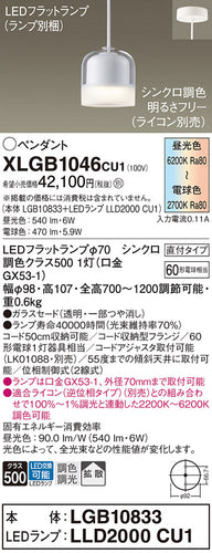 パナソニック（PANASONIC）ペンダント XLGB1046CU1