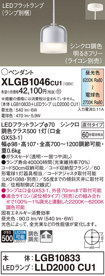 パナソニック（PANASONIC）ペンダント XLGB1046CU1