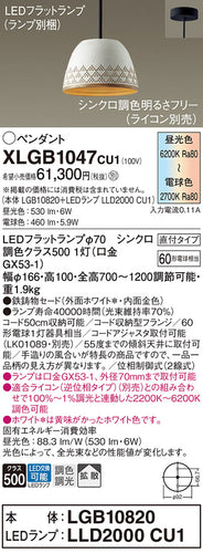 パナソニック（PANASONIC）ペンダント XLGB1047CU1