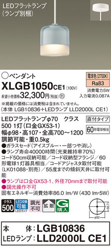 パナソニック（PANASONIC）ペンダント XLGB1050CE1