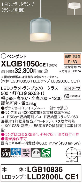 パナソニック（PANASONIC）ペンダント XLGB1050CE1