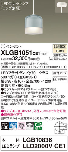 パナソニック（PANASONIC）ペンダント XLGB1051CE1