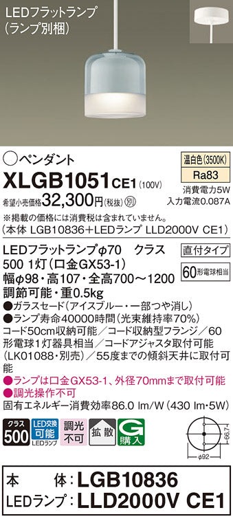 パナソニック（PANASONIC）ペンダント XLGB1051CE1
