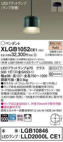 パナソニック（PANASONIC）ペンダント XLGB1052CE1