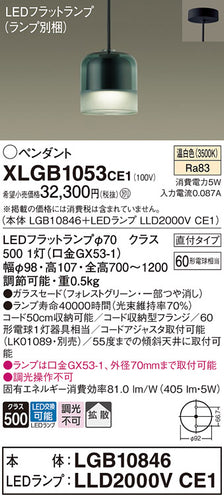 パナソニック（PANASONIC）ペンダント XLGB1053CE1