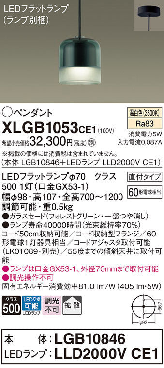 パナソニック（PANASONIC）ペンダント XLGB1053CE1
