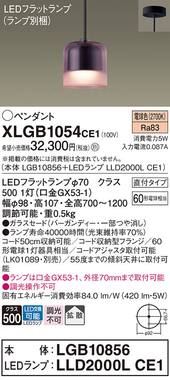 パナソニック（PANASONIC）ペンダント XLGB1054CE1