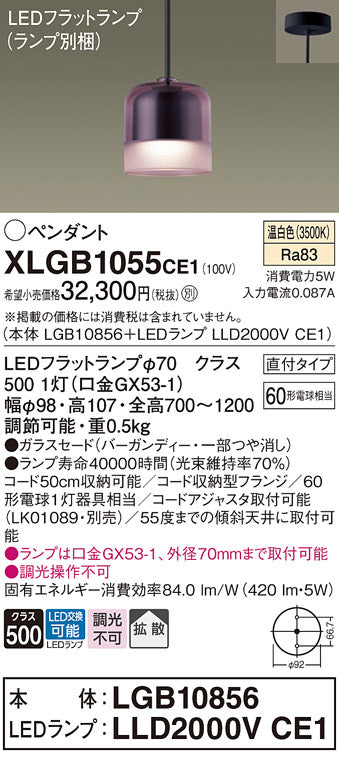 パナソニック（PANASONIC）ペンダント XLGB1055CE1
