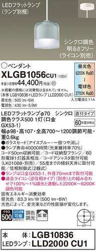 パナソニック（PANASONIC）ペンダント XLGB1056CU1