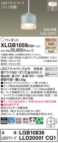 パナソニック（PANASONIC）ペンダント XLGB1059CQ1