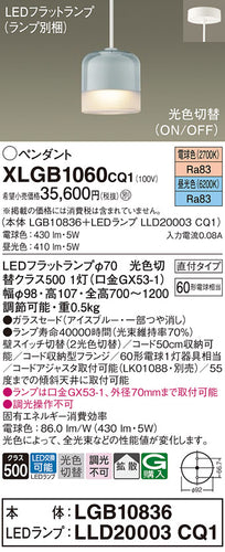 パナソニック（PANASONIC）ペンダント XLGB1060CQ1