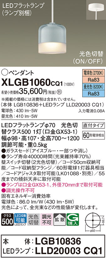 パナソニック（PANASONIC）ペンダント XLGB1060CQ1