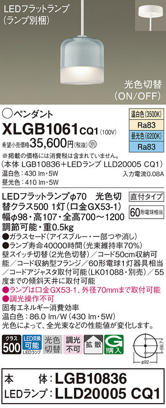 パナソニック（PANASONIC）ペンダント XLGB1061CQ1