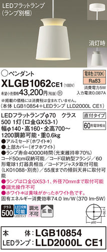 パナソニック（PANASONIC）ペンダント XLGB1062CE1