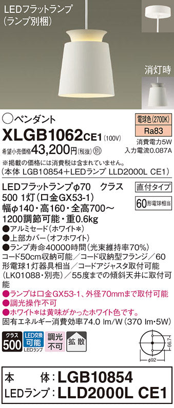 パナソニック（PANASONIC）ペンダント XLGB1062CE1