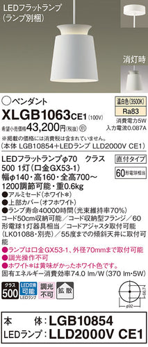 パナソニック（PANASONIC）ペンダント XLGB1063CE1