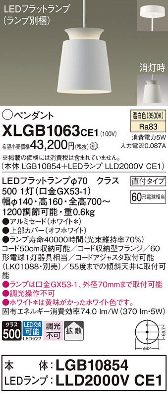 パナソニック（PANASONIC）ペンダント XLGB1063CE1