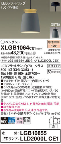 パナソニック（PANASONIC）ペンダント XLGB1064CE1