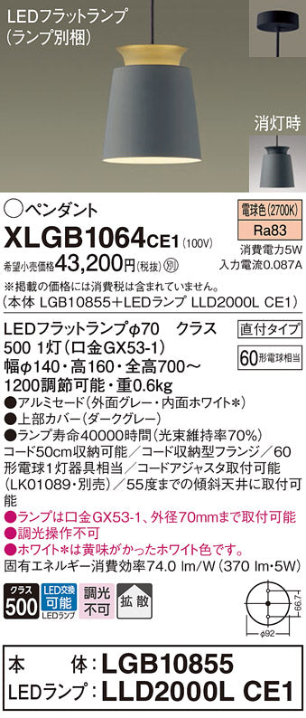 パナソニック（PANASONIC）ペンダント XLGB1064CE1