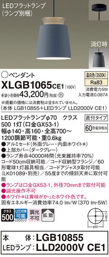 パナソニック（PANASONIC）ペンダント XLGB1065CE1