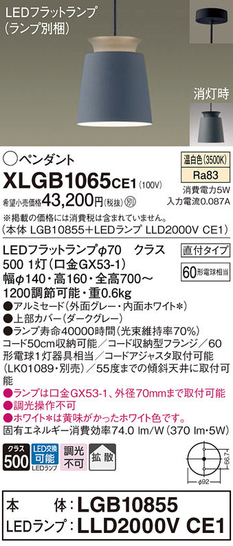 パナソニック（PANASONIC）ペンダント XLGB1065CE1