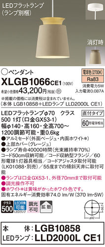 パナソニック（PANASONIC）ペンダント XLGB1066CE1