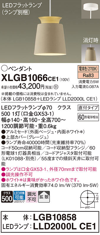 パナソニック（PANASONIC）ペンダント XLGB1066CE1