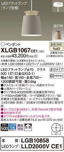 パナソニック（PANASONIC）ペンダント XLGB1067CE1