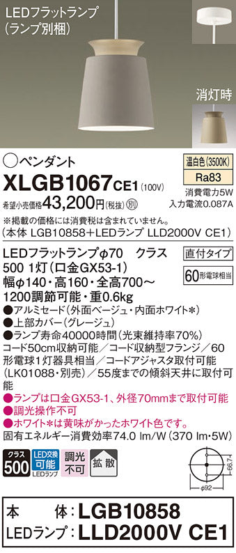 パナソニック（PANASONIC）ペンダント XLGB1067CE1