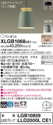 パナソニック（PANASONIC）ペンダント XLGB1068CE1