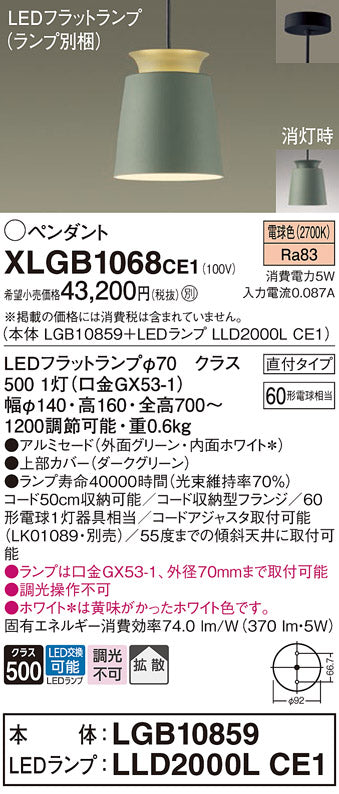パナソニック（PANASONIC）ペンダント XLGB1068CE1