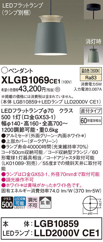 パナソニック（PANASONIC）ペンダント XLGB1069CE1